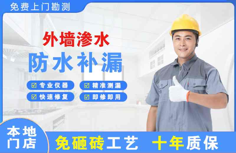 敦煌外墙渗水维修